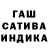 ГАШ индика сатива Car 69