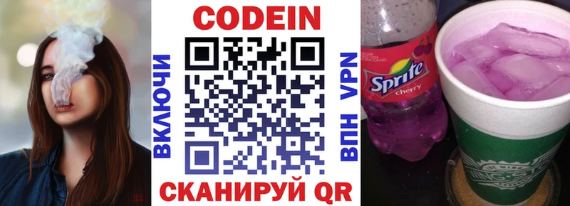 Кодеин Purple Drank  дарнет шоп  Шатура 